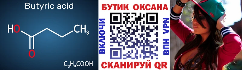 Бутират Butirat  Приволжск 